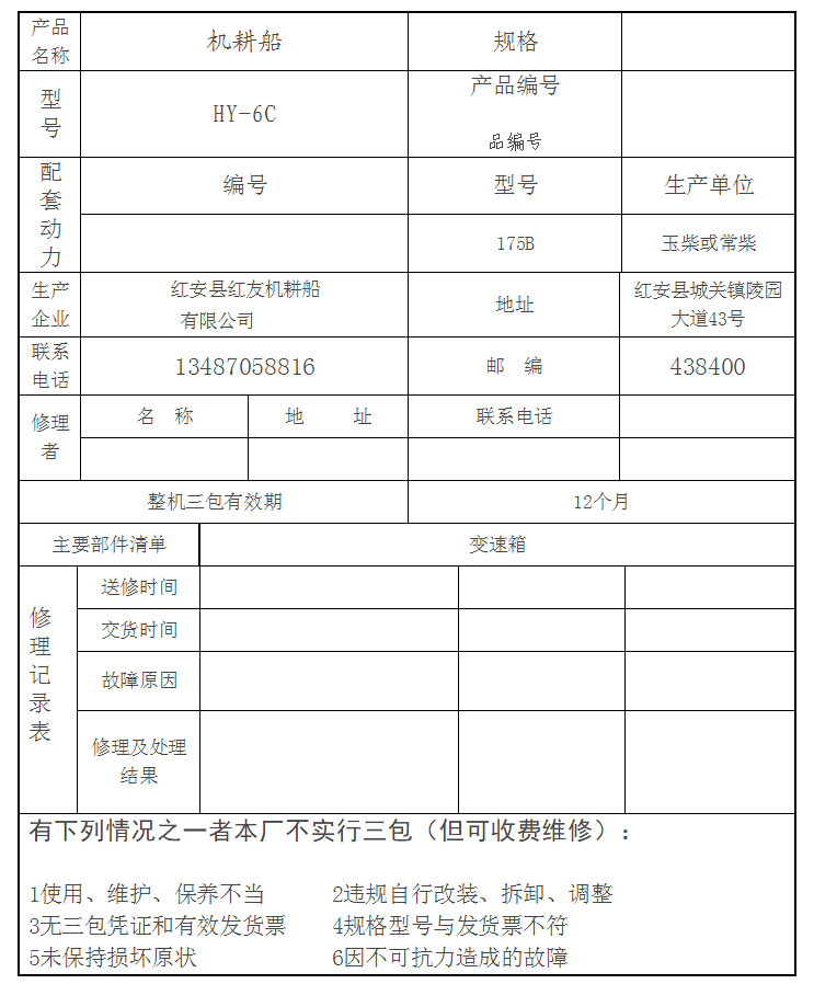 機(jī)耕船公司