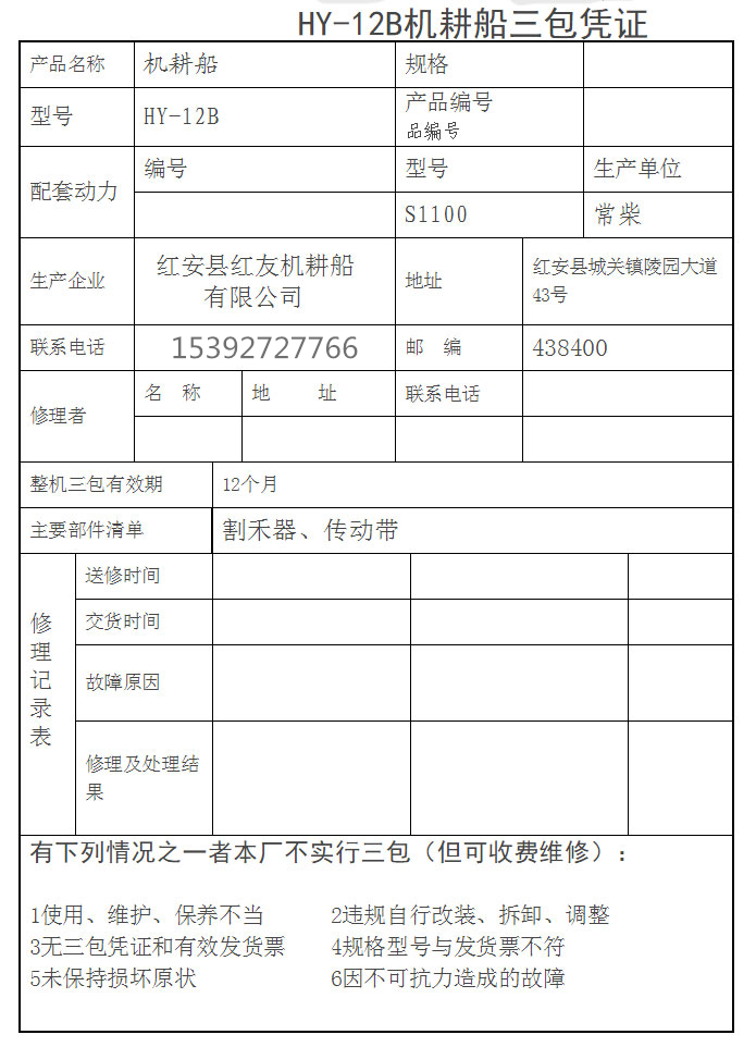 機耕船公司